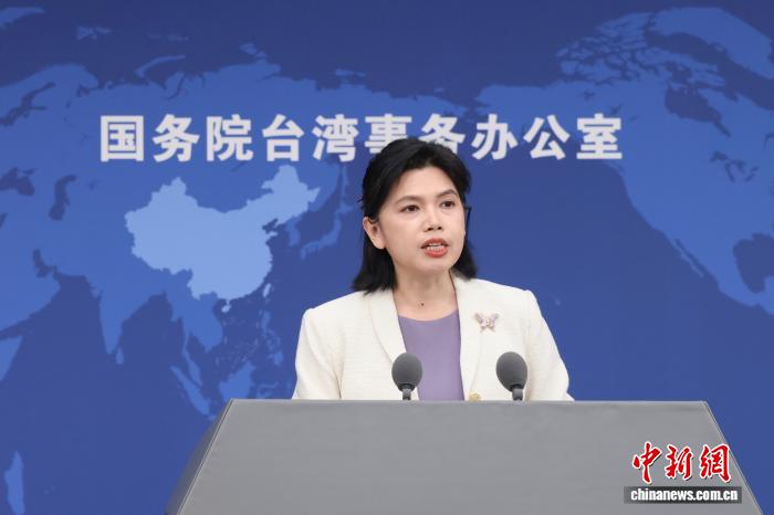 4月8日，邦务院台湾事宜办公室正在北京举办例止消息揭橥会，收行人墨凤莲便远期二岸热门题目归问记者发问。 中新社记者 杨可好 摄